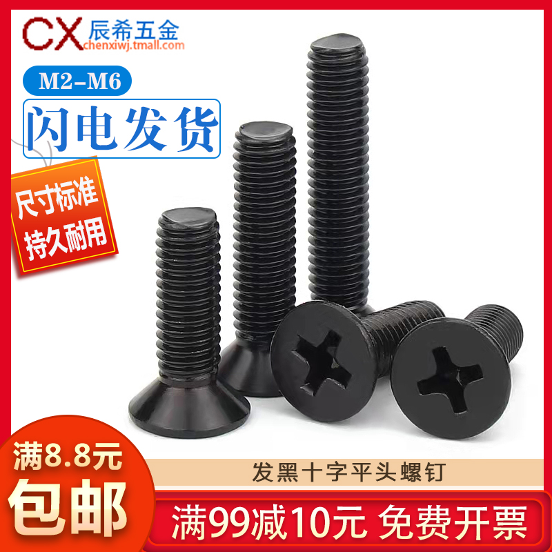 M2M2 5M3M4M5M6 black cross countersunk head machine tooth screws flat head screws electronic screws 50 copies only