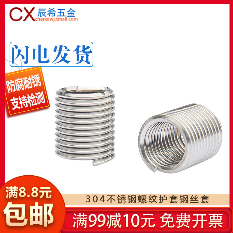 M18-M24 304 stainless steel wire screw sleeve threaded sheath threaded sleeve 10 only