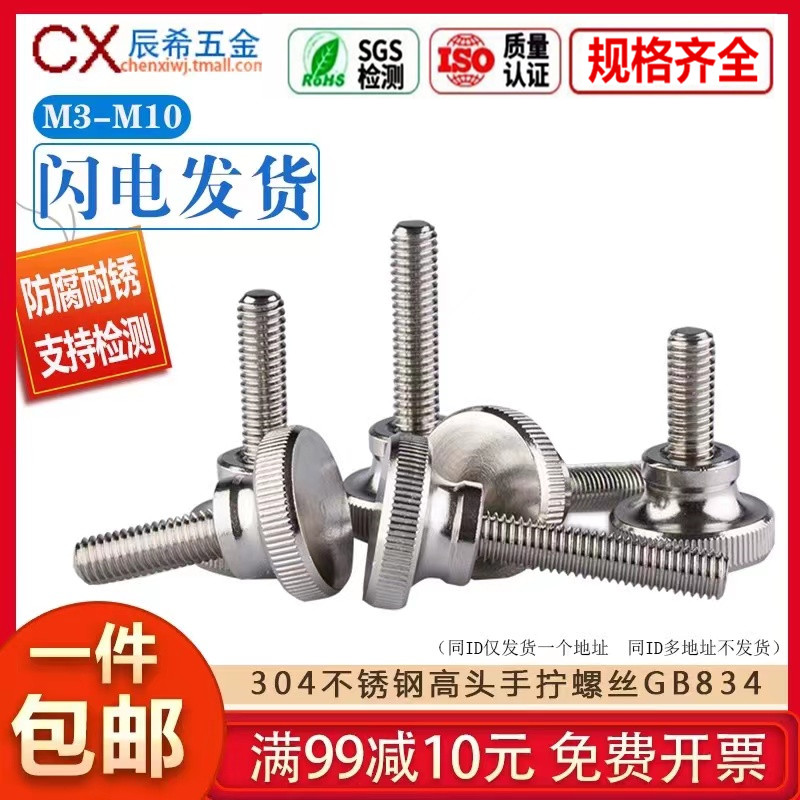 M3M4M5M6M8M10 304 stainless steel hand screw GB 834 head rolling screw step handle screw screw