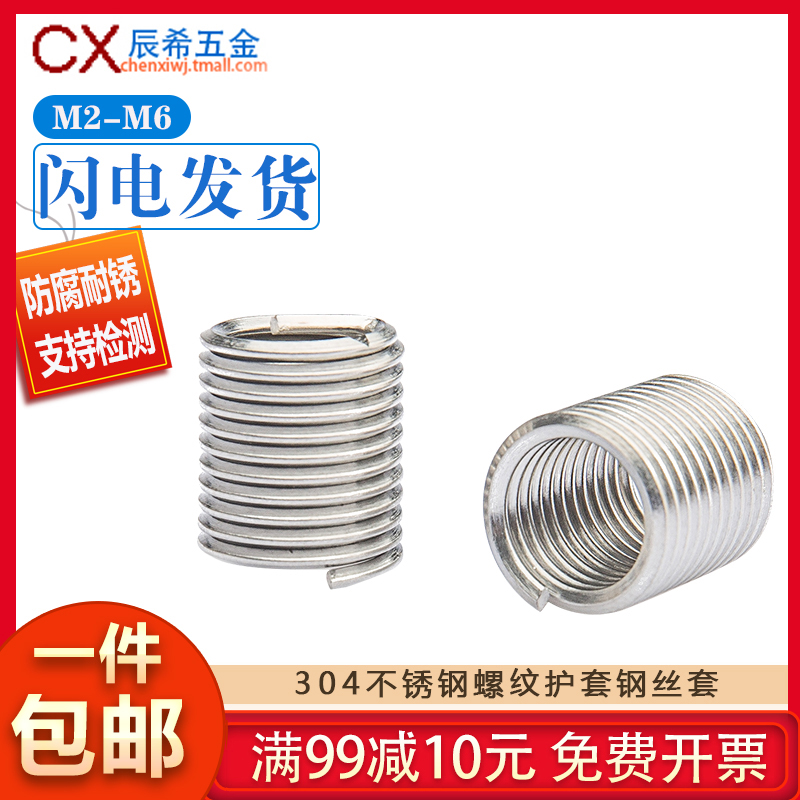 M2M2 5M3M4M5M6 304 stainless steel wire thread sheath 100