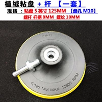 5-дюймовый диск + набор стержней