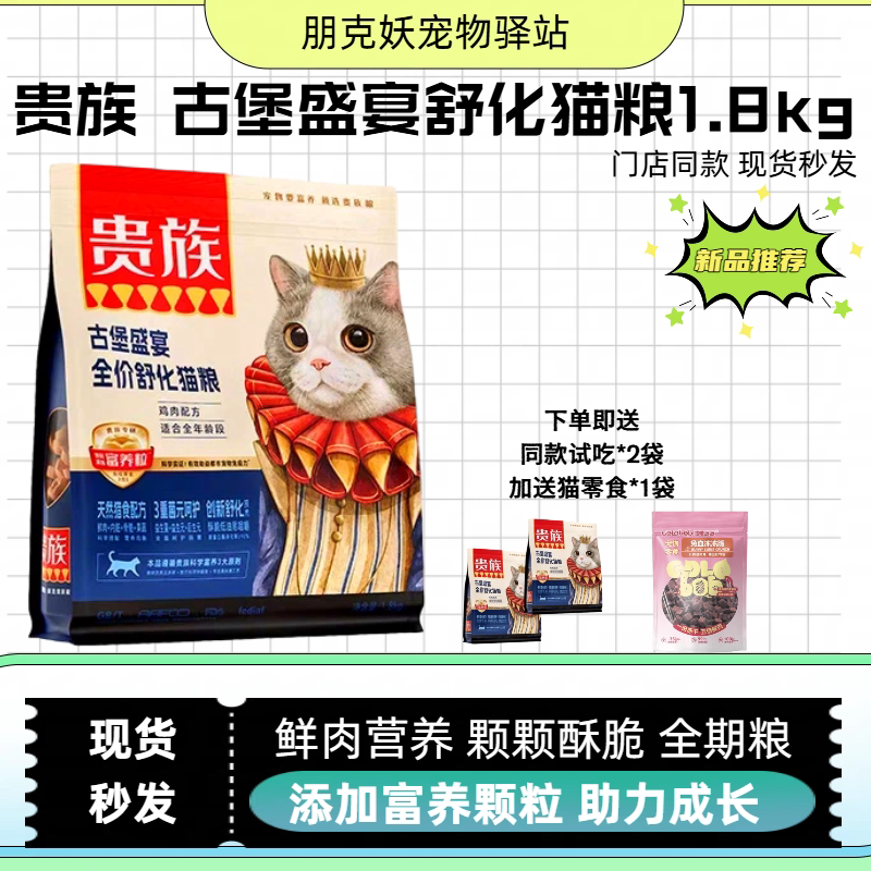 Noble Cat Food 1.8kg Manor Feast Palace Feast Castle Feast Baked Cat Food Chicken Baked Cat Food
