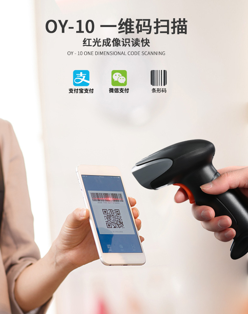 Thế giới mới OY10 / 20 Máy quét mã QR thanh toán điện thoại di động Máy quét có dây siêu thị máy tính tiền nhanh mã vạch - Thiết bị mua / quét mã vạch