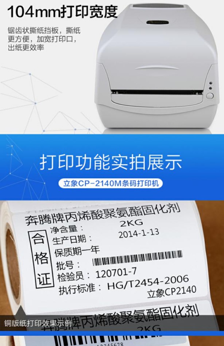 Hình ảnh Máy giặt mã vạch CP-2140M Sticker Nhãn dán quần áo trang sức - Thiết bị mua / quét mã vạch