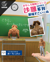 DJCY Animal Planet sand sculpture series muscle dog spot