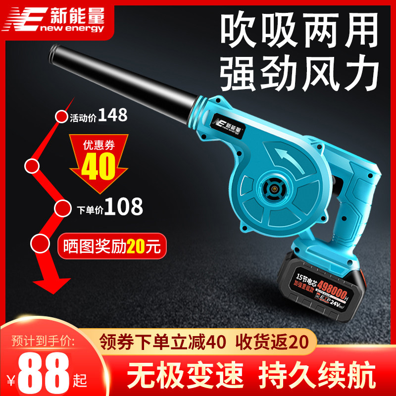 Rechargeable hair dryer blower powerful lithium battery precipitator high power blowing suction small car soot blowing artifact