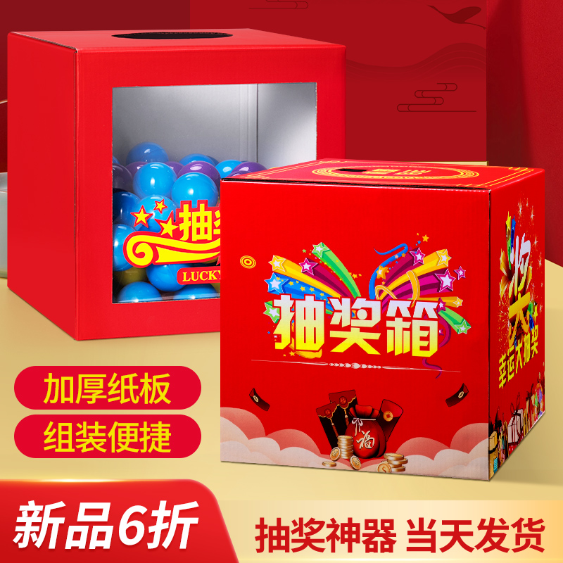 Lucky draw box Paper Draw Box Paper Draw Box Stroke Lottery Box Lottery Opening Ceremony Celebration Events Supplies Big Red Festive Lucky Jackpot Net Red Raffle Box Props Customized Raffle Ball-Taobao