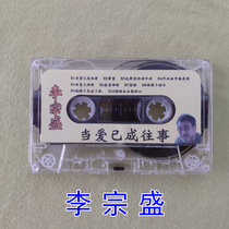 Li Zongsheng tape Walkman tape old tape recorder cassette nostalgic Classic Collection