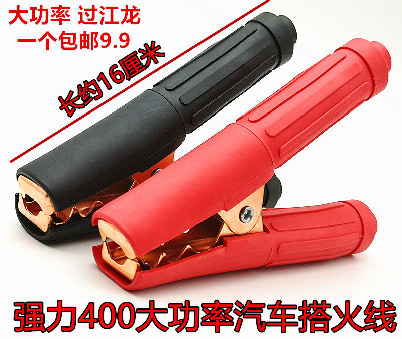 400A high-power full-sheath crocodile clip car truck take-fire wire clip battery test clip pure copper thickened