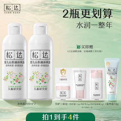 松达婴儿液体爽身粉宝宝桃子水