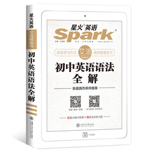实发六本 星火英语初中英语语法大全