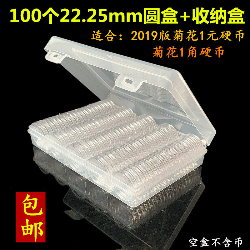 100 22 25mm Round box containing box 2019 New version 1 Yuan coin Collection Protection box Chrysanthemum Corner Box
