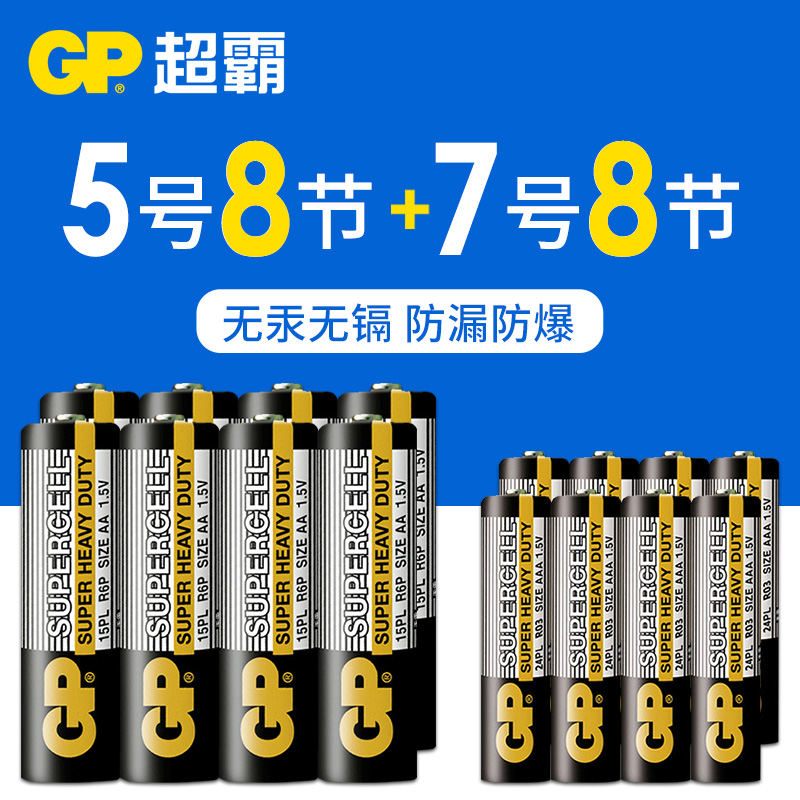 GP super Pa No 5 battery No 5 No 7 No 7 AAA small dry battery carbon carbon household air conditioning remote control clock alarm clock 1 5V large commodity children's toys 40 grains wholesale