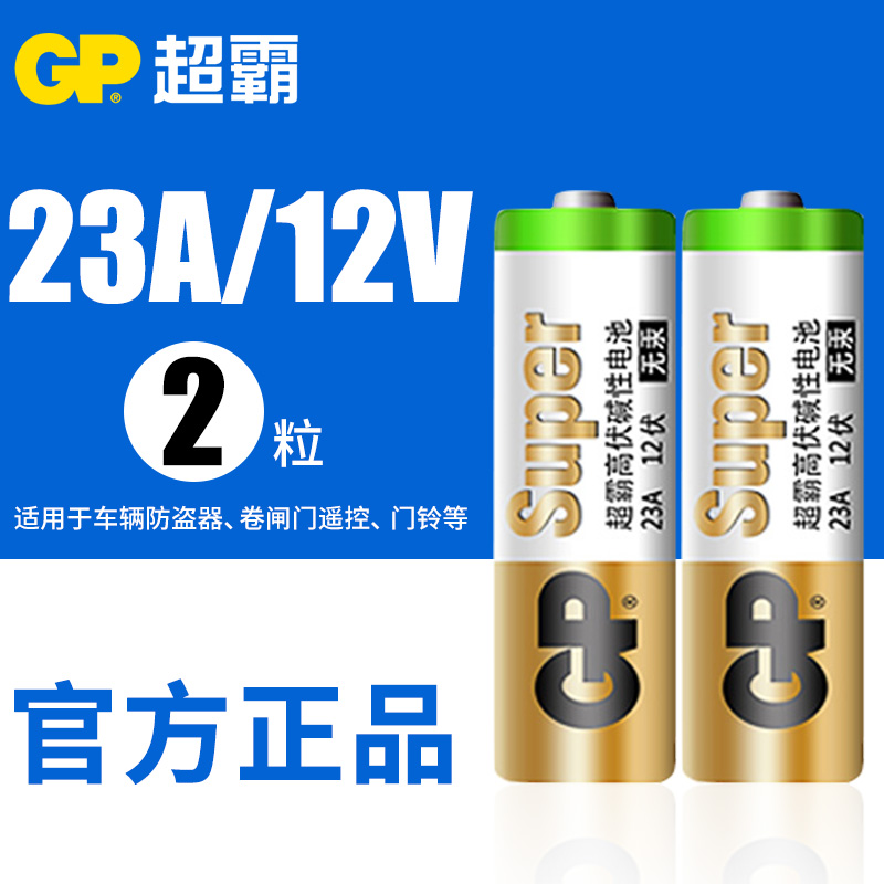 GP superb 23A12V battery 27A12v small a23s12Va27s23 an 12v l1028 garage roller shutter door bell chandelier flash alarm transmitter motorcycle defense
