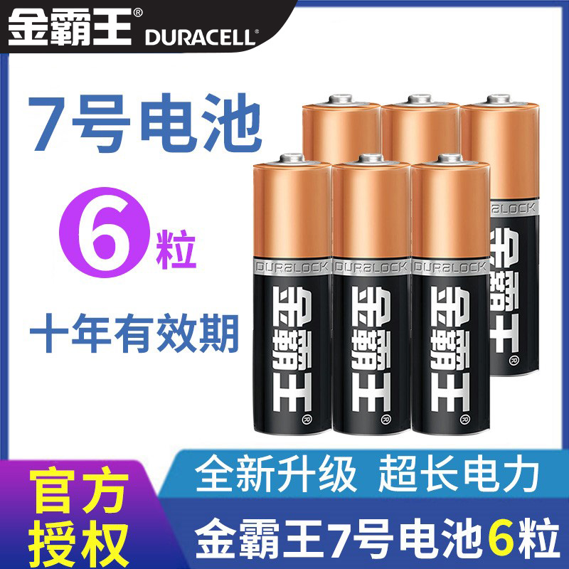 Duracell No 7 6 alkaline dry batteries AAA mercury-free mouse Air conditioning remote control 1 5v Duracell electronic children's electric toys milking device Wireless mouse ktv microphone