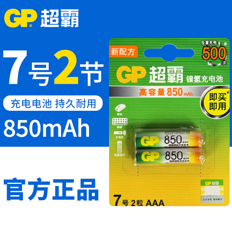 GP Speedmaster 7 Rechargeable Battery 7 850 mAh Rechargeable NiMH AAA Rechargeable Battery Electric Toy Milker Wireless Mouse KTV Microphone Electric Shaver