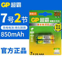 GP Superpower No 7 rechargeable battery No 7 850 mAh rechargeable Ni-MH AAA rechargeable battery Electric toy milking device Wireless mouse ktv microphone Electric razor