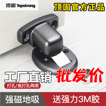 Top-solid-free punching invisible suction door suction strongly magnetic touch door stopper door stopper after blocking door fixing