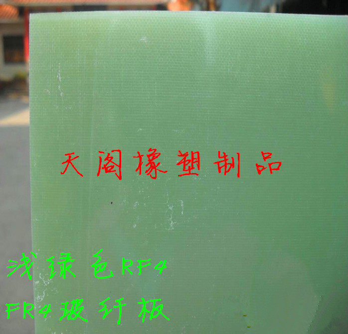 Light green FR4 glass fiber phenolic cloth epoxy resin high temperature insulation gasket electric box board arbitrary cutting processing
