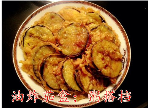 Condae Ghee Eggplant Fried Semi-finished Fried 3 min 5 catty Catering Catering Terroy with great quality