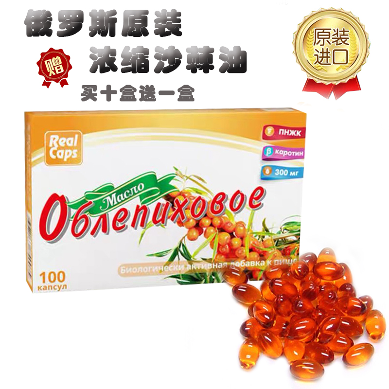 Russian imported sand thorn oil capsule wild cold pressed soft-pressed organic fruit seed oil highly concentrated oral consumption