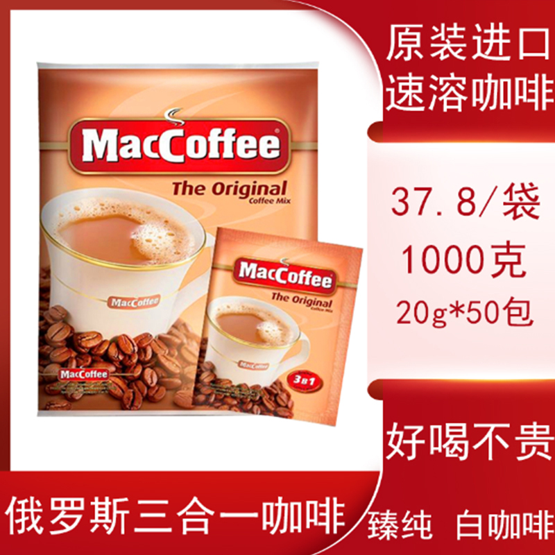 Russia imports Mekafi Coffee Triple - in - one - soluble white coffee MacCoffee original bag 50