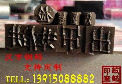 钢印字模数字字母钢字码冲子刻字印章组合钢号码符号英文标牌钢印：打造专属印记，创意DIY必备神器！🔨 -石工凿-淘宝百科网
