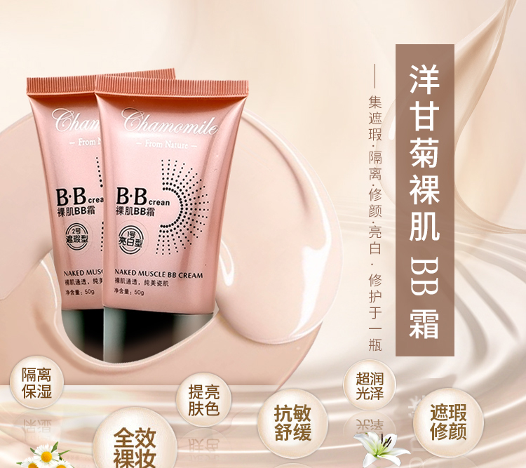 Đích thực Rui Yu Li Chamomile cơ bắp khỏa thân BB cream sửa chữa trang điểm khỏa thân kem che khuyết điểm kéo dài bền kem dưỡng ẩm chống dị ứng