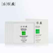 Pien Tai Huang skin An soothing repair Face Film 6 pieces of water moisturizing mask soothing repair acne muscle refreshing