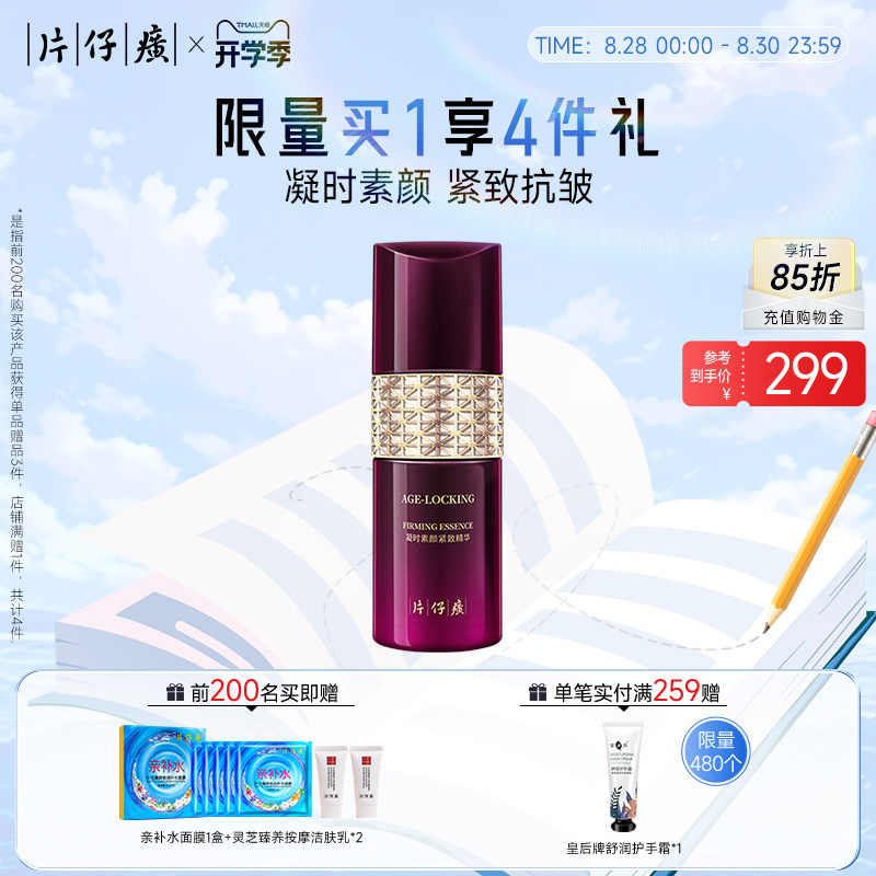 Paparazzi Tablets Staring at the essence with essence tonic water Anti-creasing fine Chinese liquid pulling light tattoofacial facial 20 First-old muscle-Taobao