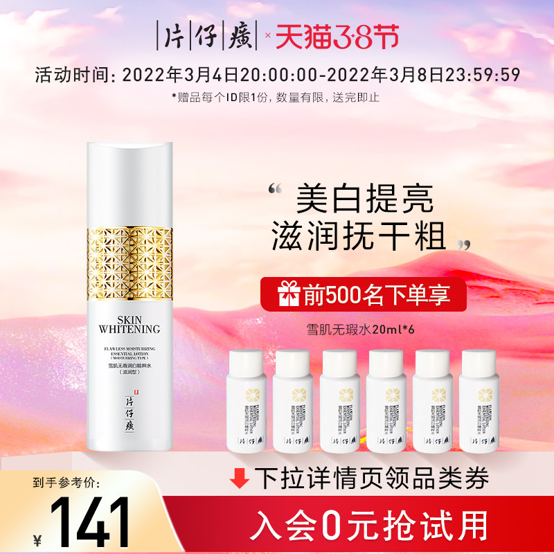 Paparazzi Tablets Snow Muscle Flawless White Essence Water Nourishing Type whitening Skin Water Women Moisturizing Moisturizing Makeup Water