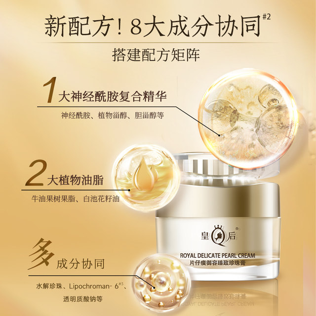 Queen Pien Tze Huang Yurong Zhenzhi Pearl Cream Anti-wrinkle Firming Moisturizing Moisturizing Anti-Wrinkle Cream ຢ່າງເປັນທາງການຂອງແທ້ຈິງ