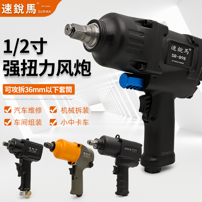 Speed Rumor Major Torque Pneumatic Wrench 120 kg Impact Air Gun Gas Trigger 1 2 inch Sleeve Wrench