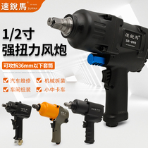 Speed Sharp Horse Large Torque Pneumatic Wrench 120 Category Shock Style Wind Gun Gas Trigger 1 2 Inch Sleeve Barrel Wrench