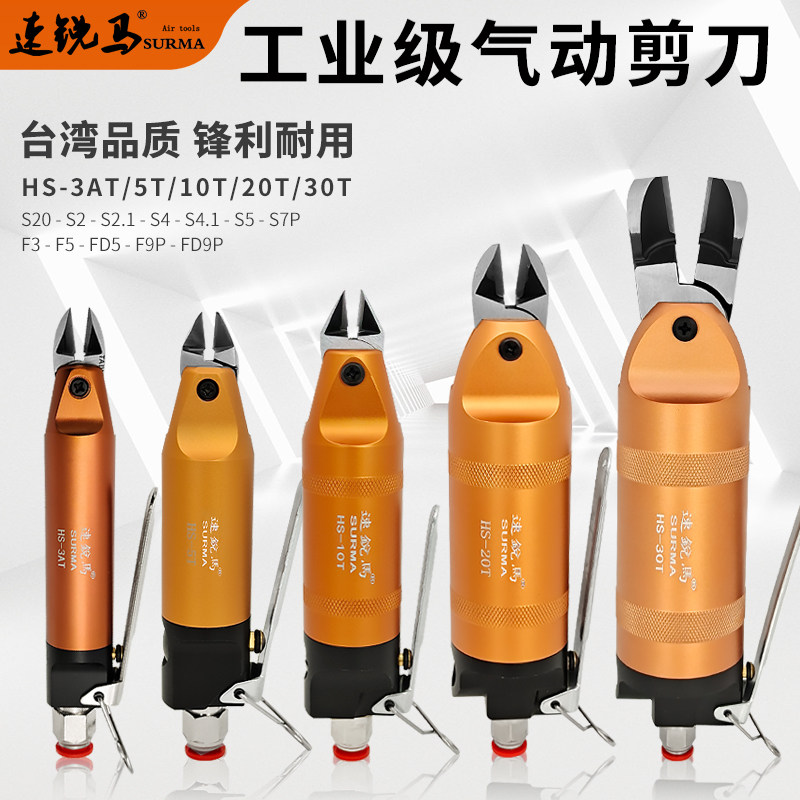 Speed sharp horse pneumatic scissors copper iron wire soft and hard plastic shearer electronic pin scissor head HS-3A5 102030T