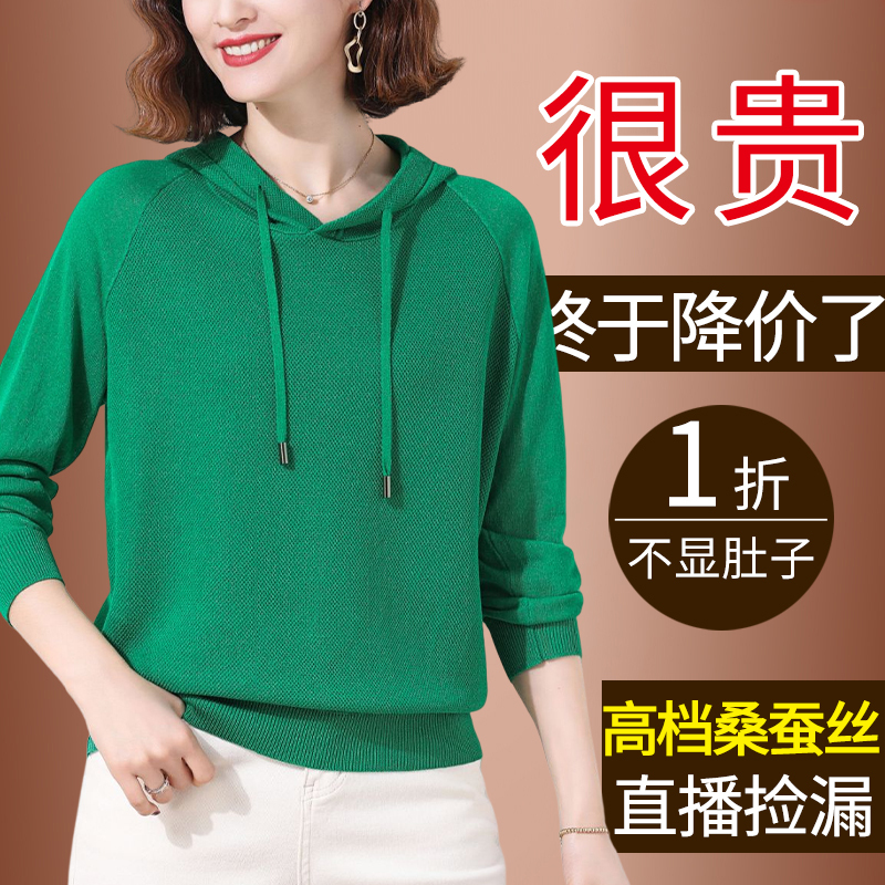 Hooded Ice Silk Knit Sweater for Women, Long-Sleeved, New Spring and Autumn Thin Style, Summer Mulberry Silk Hooded Sweatshirt, Mom's Hoodie