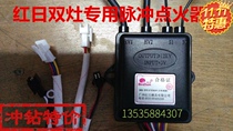 Guangzhou red sun kitchen double stove self-priming valve gas stove 3v Pulse igniter JZY-908C 328C 828C