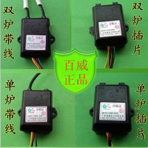 Changwei Budweiser boss Wanmao 9B13 pulse igniter single and double stove ordinary type 1 5v Pulse 7B13 gas