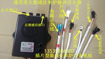 Guangdong Budweiser Mei large integrated stove pulse igniter Changwei brand gas stove Zhejiang integrated universal self-priming valve ring