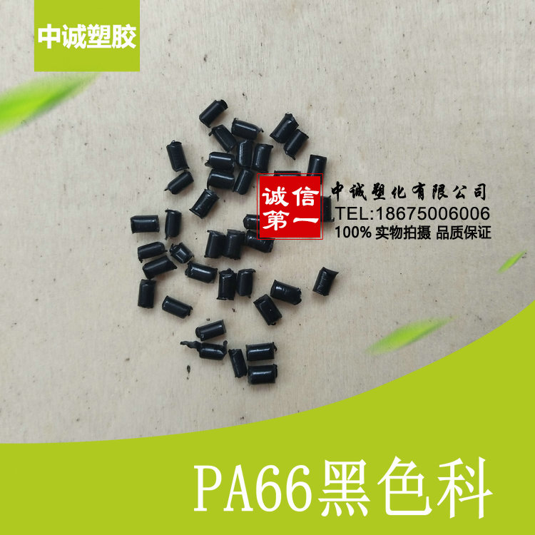 Manufacturer direct sales PA66 black common class not to enhance nylon raw material injection moulding grade recycled modified plastic