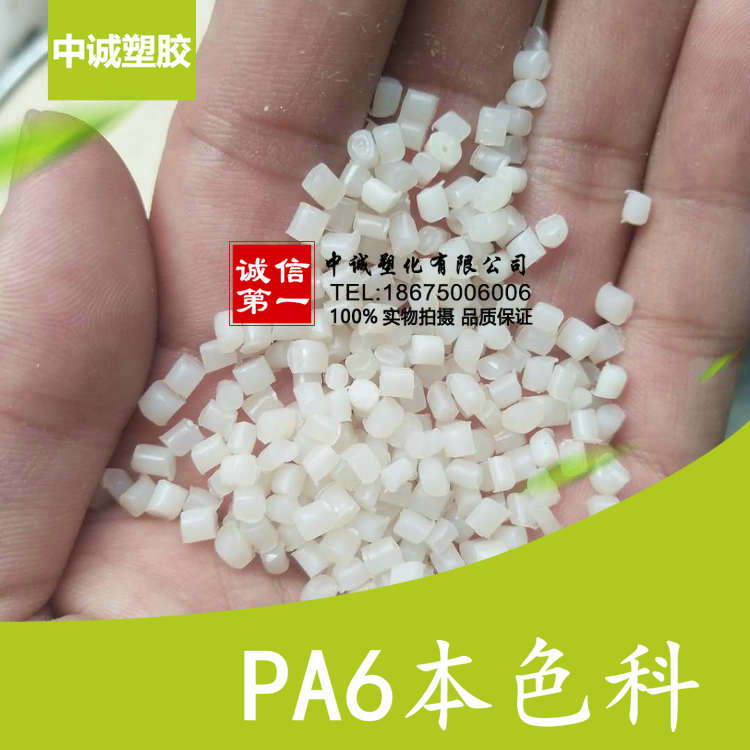 PA6 Natural level primary recycled particles injection moulding grade plastic raw material nylon single 6 Back to material particle engineering modified material