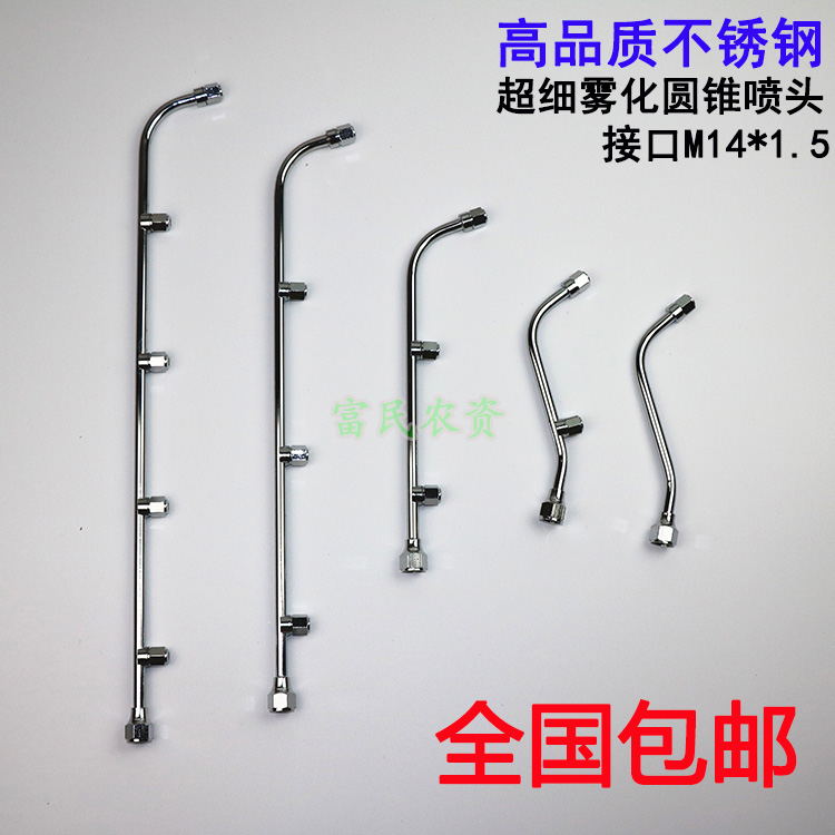 Agricultural sprayer spray rod multi-spray rod sprayer spray gun rod multi-nozzle connecting rod spray high-quality cone atomization