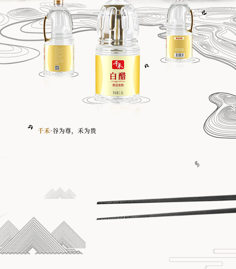 安享好物 安享A级白醋-千禾白醋 国标