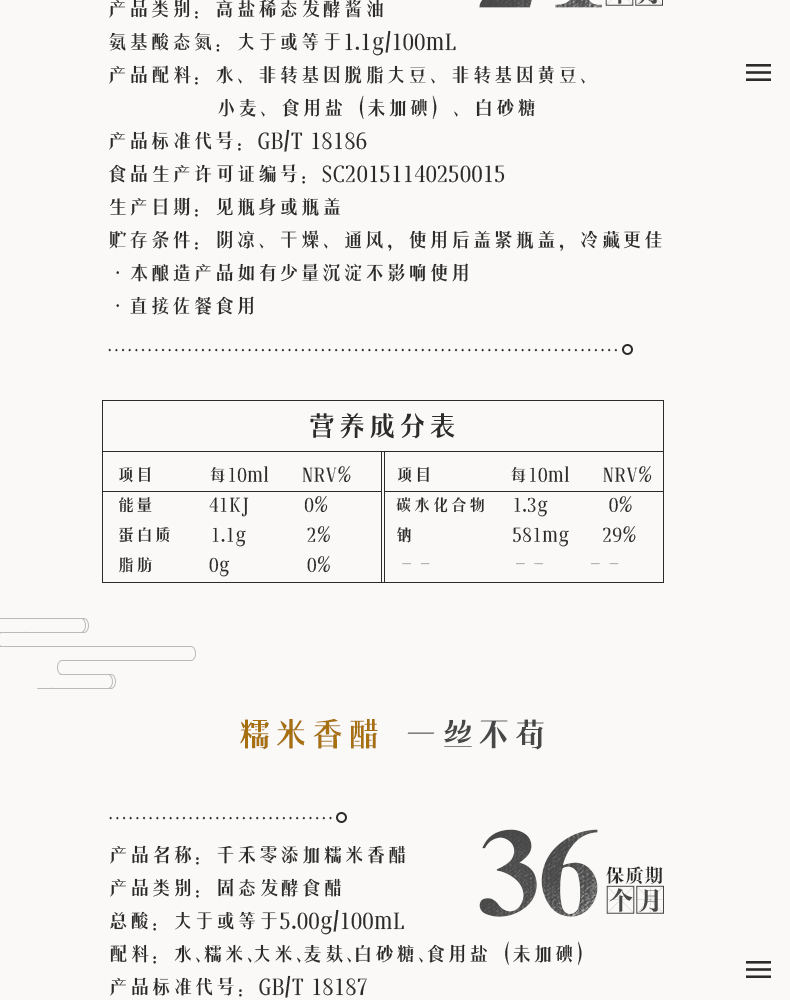 千禾 御藏180天酱油 1.8L*2瓶+香醋 1L 图9
