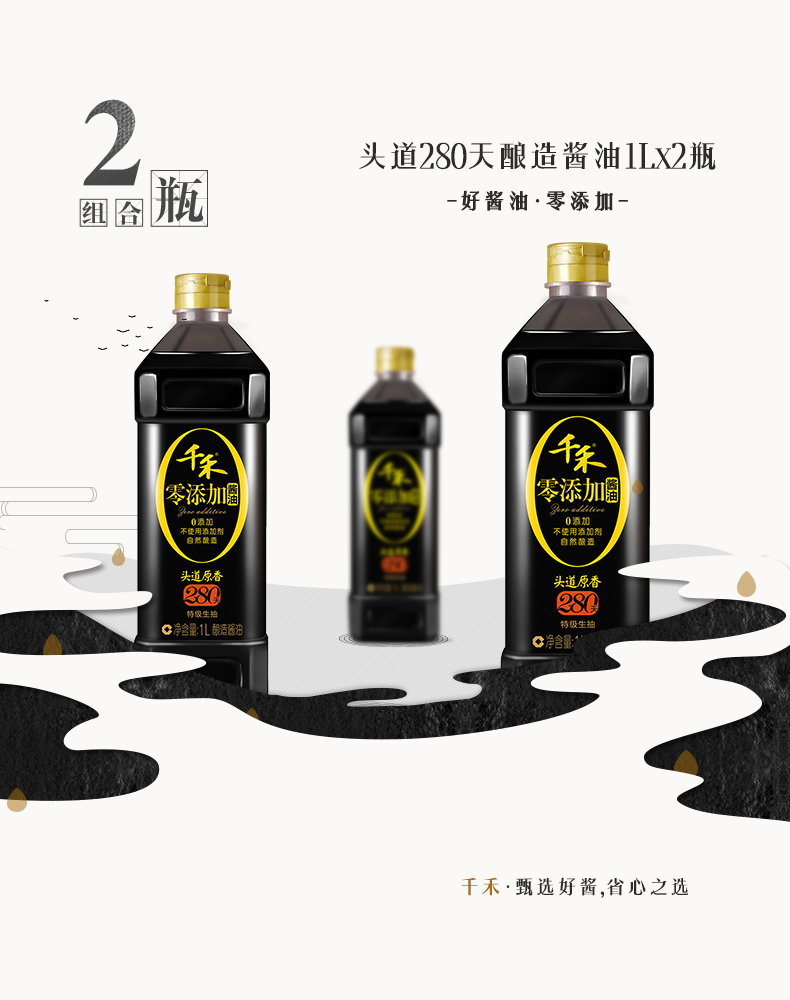 8日0点开始限2小时 千禾味业 头道原香 280天酿造 特级生抽 1L*2瓶 *2件 双重优惠折后￥56.4包邮