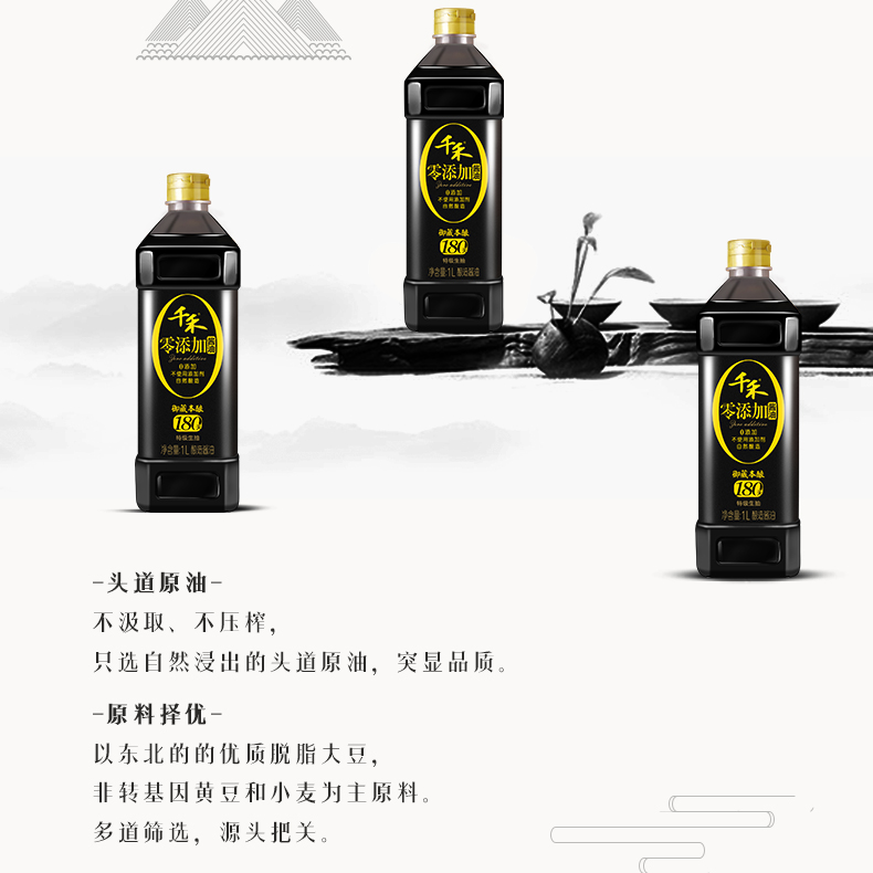 千禾御藏180天特级生抽酱油1L