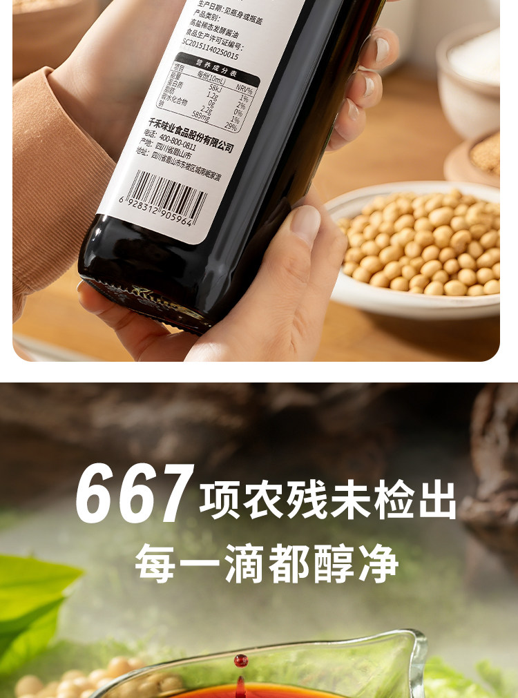 安享好物 安享A级生抽-千禾有机 特级生抽 国标 