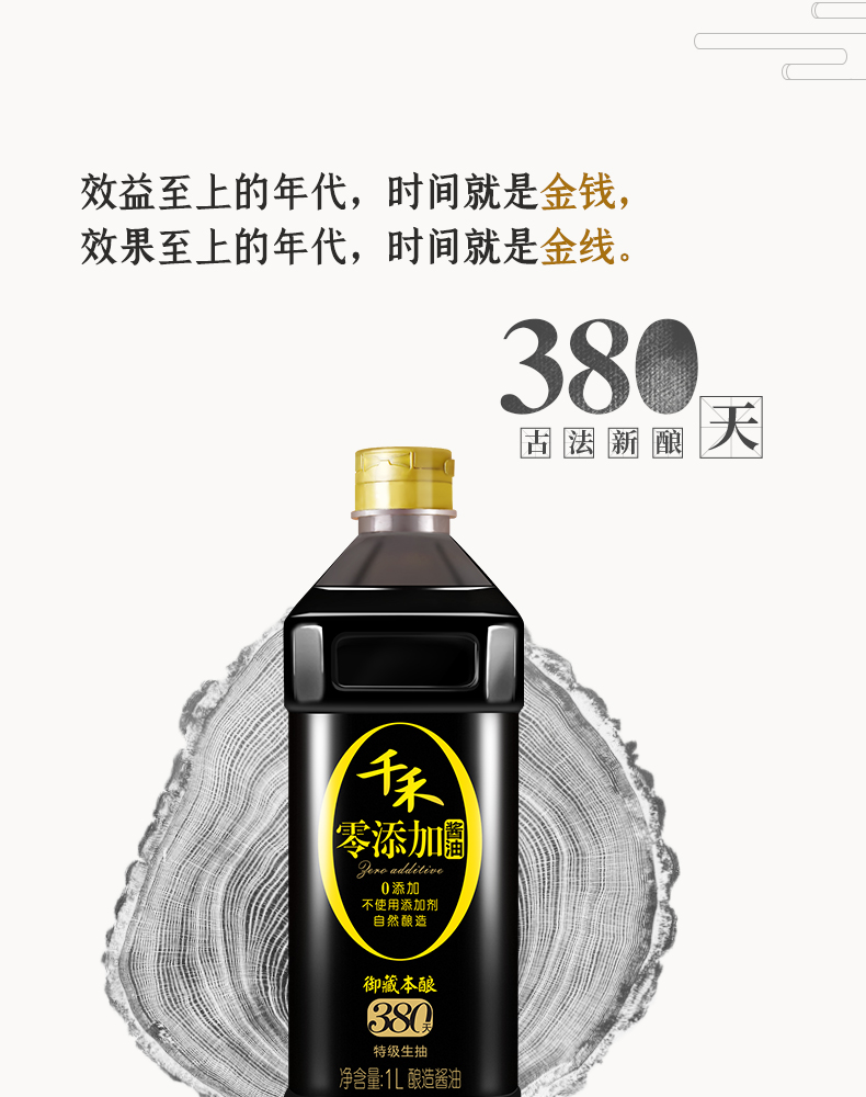 380天足期酿造，零添加不含碘：1Lx2瓶 千禾 御藏本酿180天 特级生抽 拍2瓶43.8元包邮 买手党-买手聚集的地方