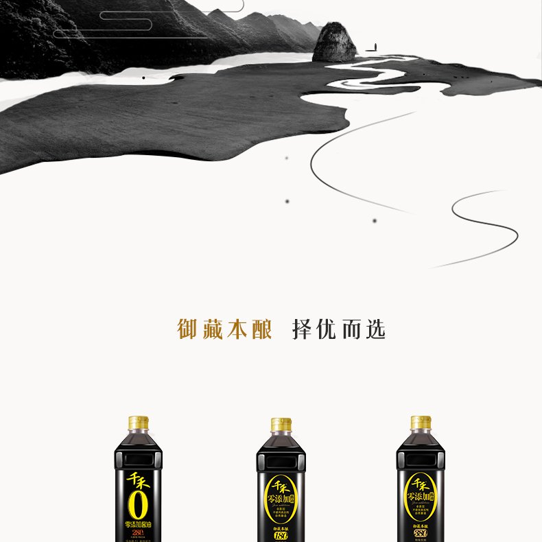 千禾御藏180天特级生抽酱油1L