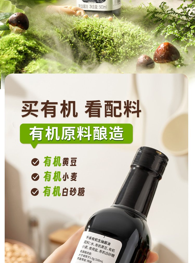 安享好物 安享A级生抽-千禾有机 特级生抽 国标 
